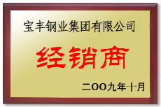 怀远宝丰经销商